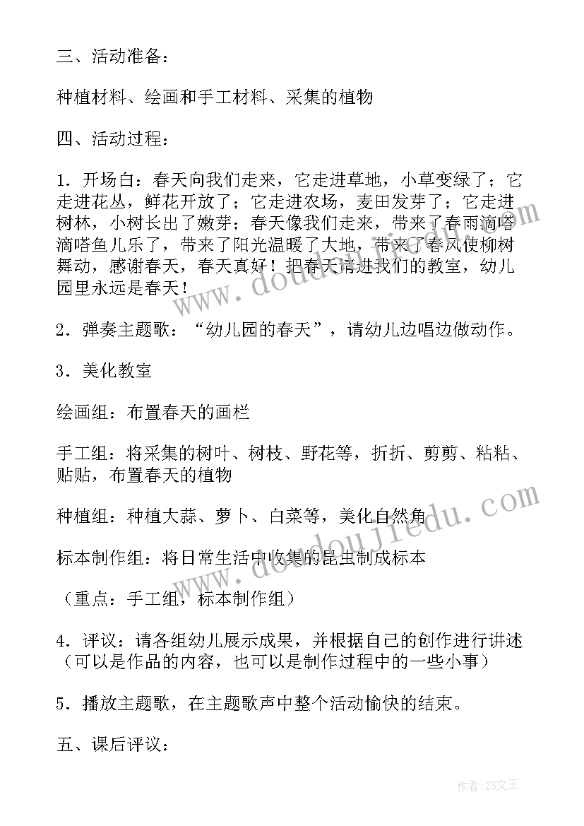 最新中班美术春天来了教案美术(模板5篇)