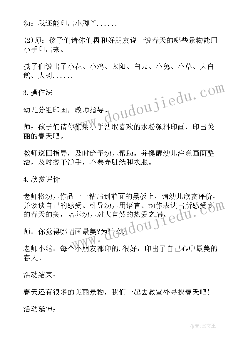 最新中班美术春天来了教案美术(模板5篇)