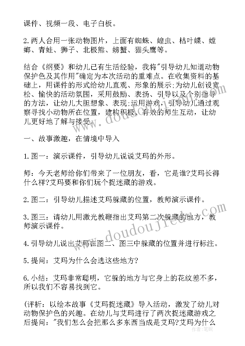 2023年科学课蚂蚁教案 中班科学教案捉蚂蚁(优质5篇)