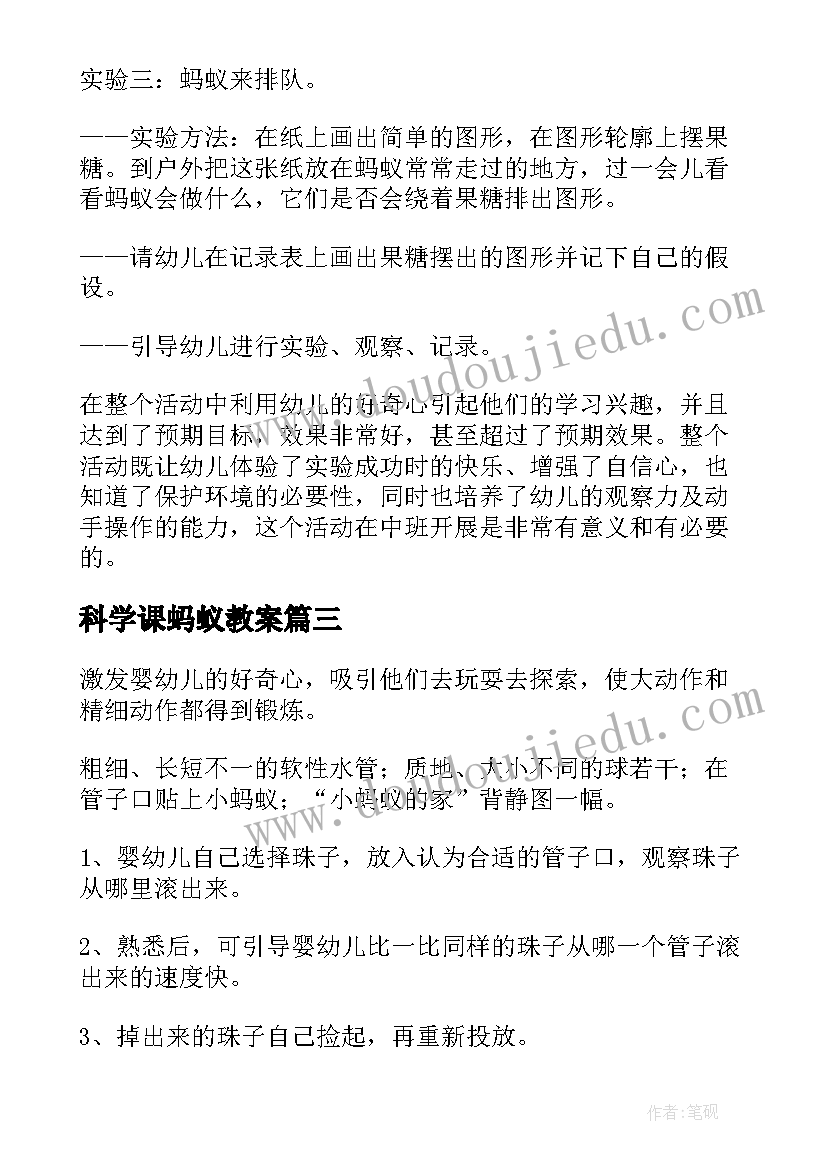 2023年科学课蚂蚁教案 中班科学教案捉蚂蚁(优质5篇)