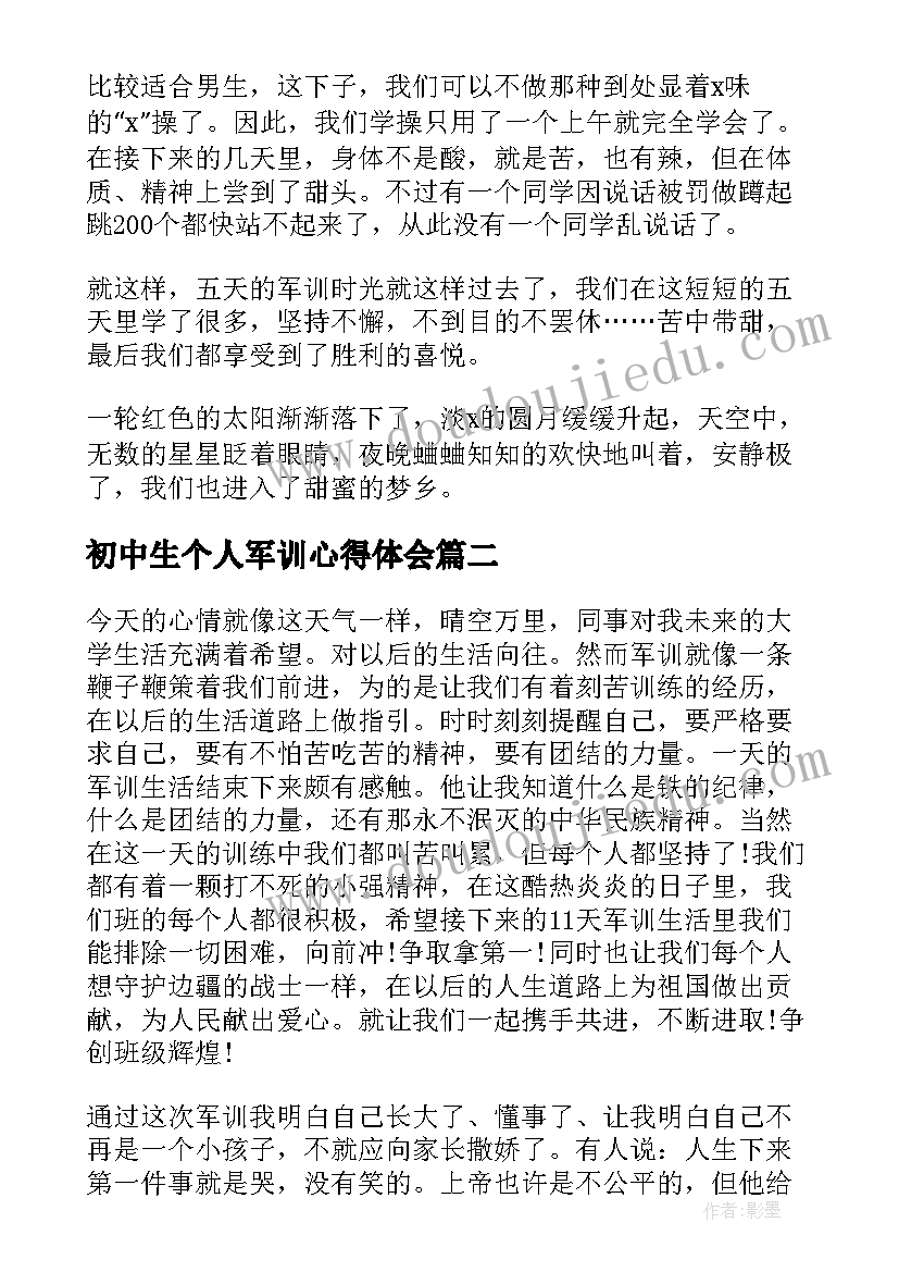 2023年初中生个人军训心得体会(优秀5篇)