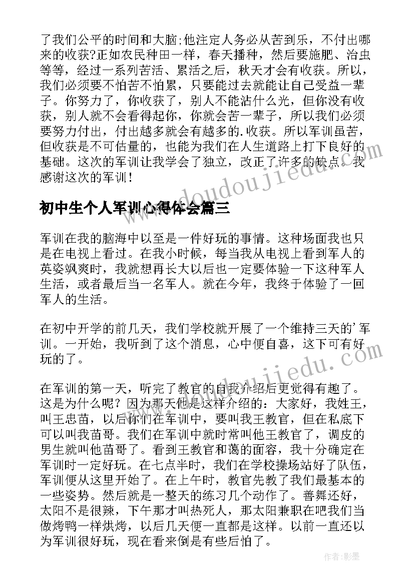 2023年初中生个人军训心得体会(优秀5篇)