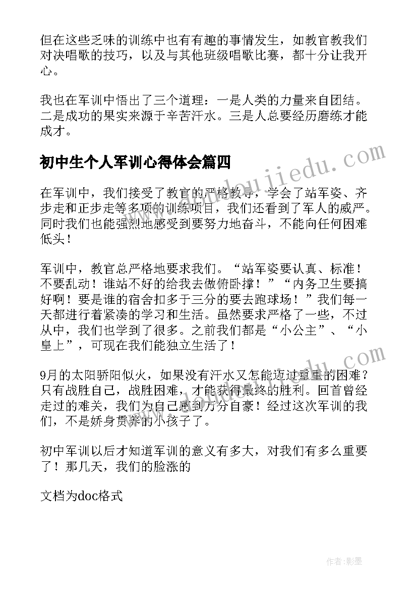 2023年初中生个人军训心得体会(优秀5篇)