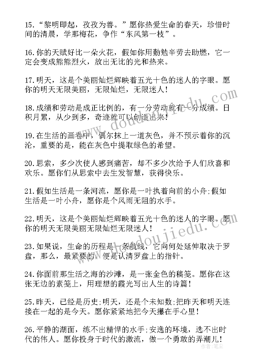 最新毕业季教师祝福语(优秀5篇)