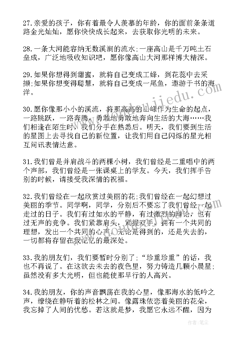 最新毕业季教师祝福语(优秀5篇)