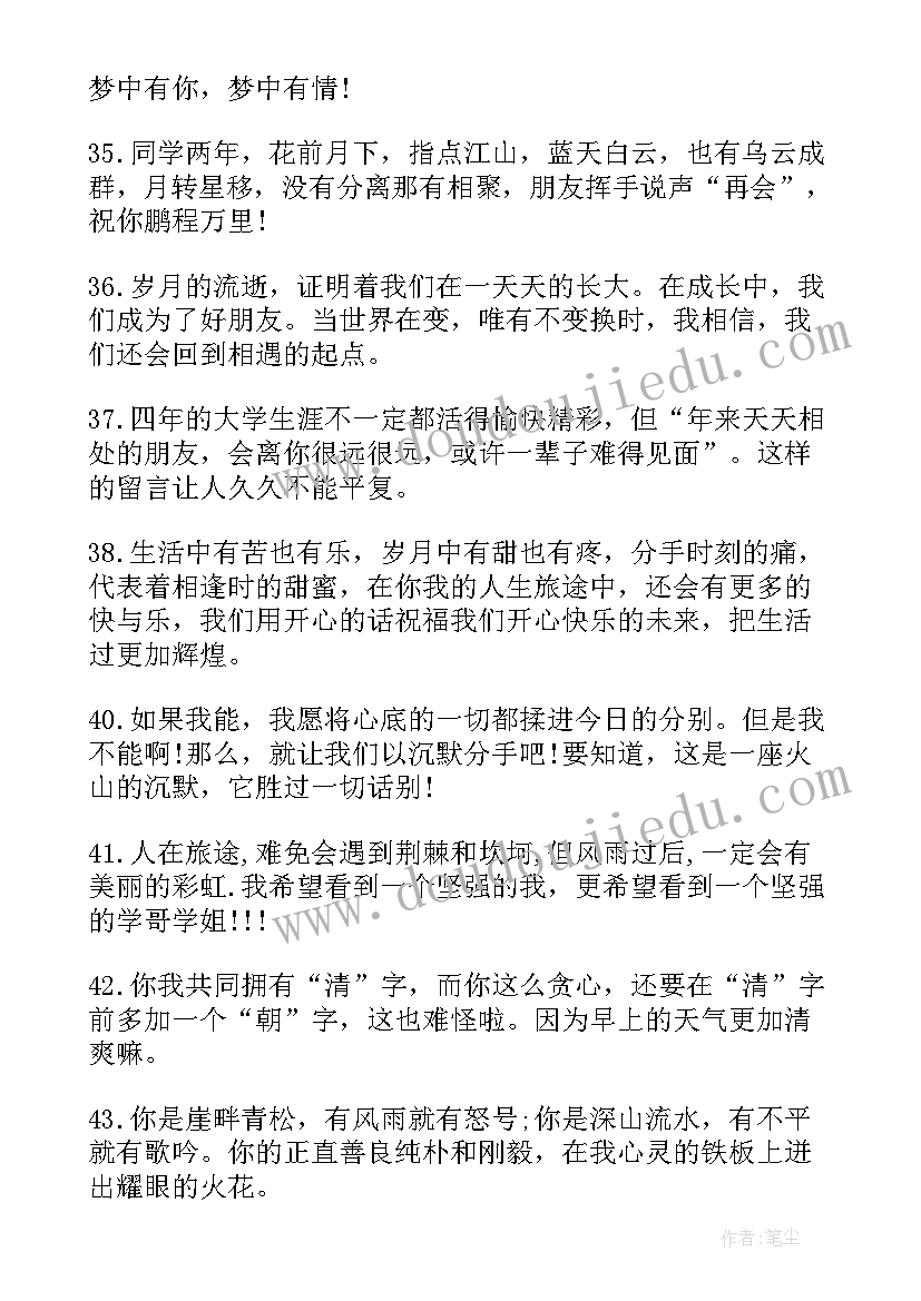 最新毕业季教师祝福语(优秀5篇)