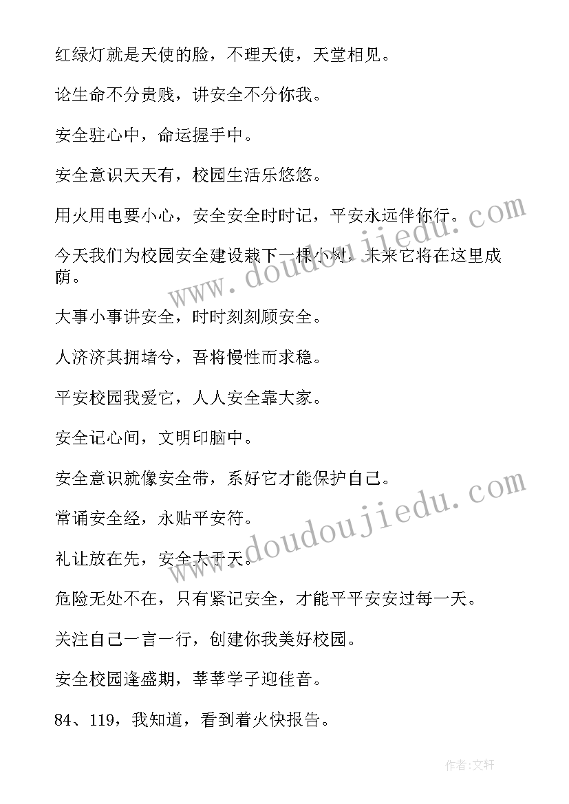 最新安全教育班会宣传语 暑期学生安全教育宣传标语(大全7篇)