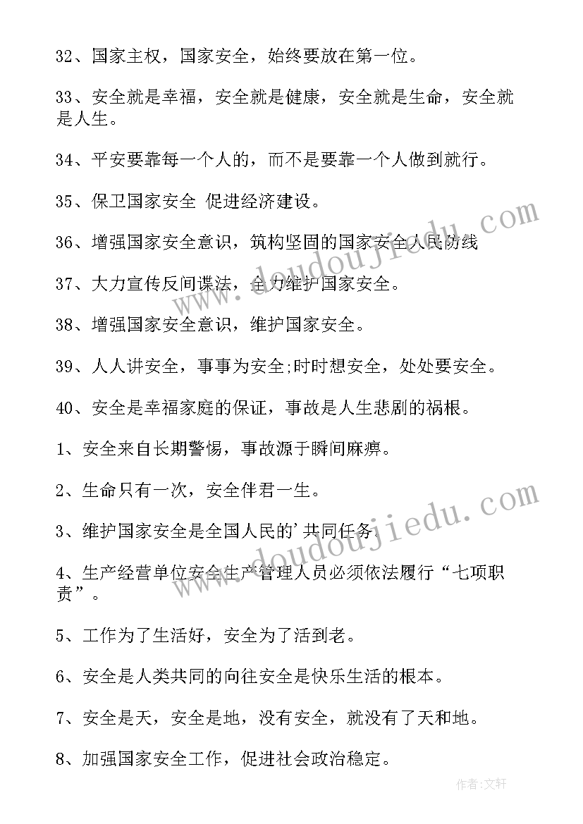 最新安全教育班会宣传语 暑期学生安全教育宣传标语(大全7篇)