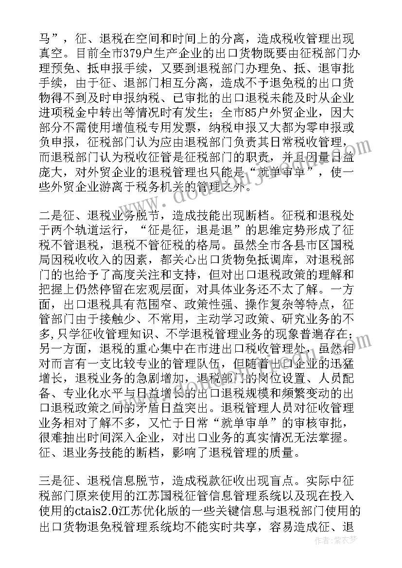 应收账款管理存在的问题及对策论文答辩(通用9篇)