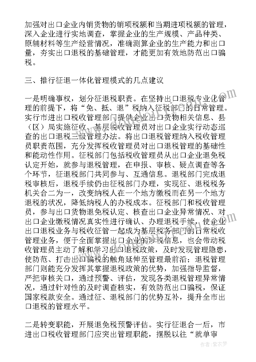 应收账款管理存在的问题及对策论文答辩(通用9篇)