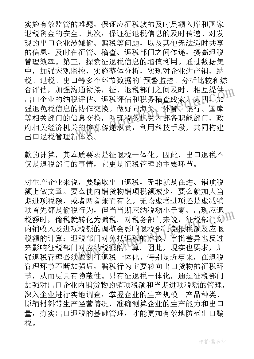 应收账款管理存在的问题及对策论文答辩(通用9篇)