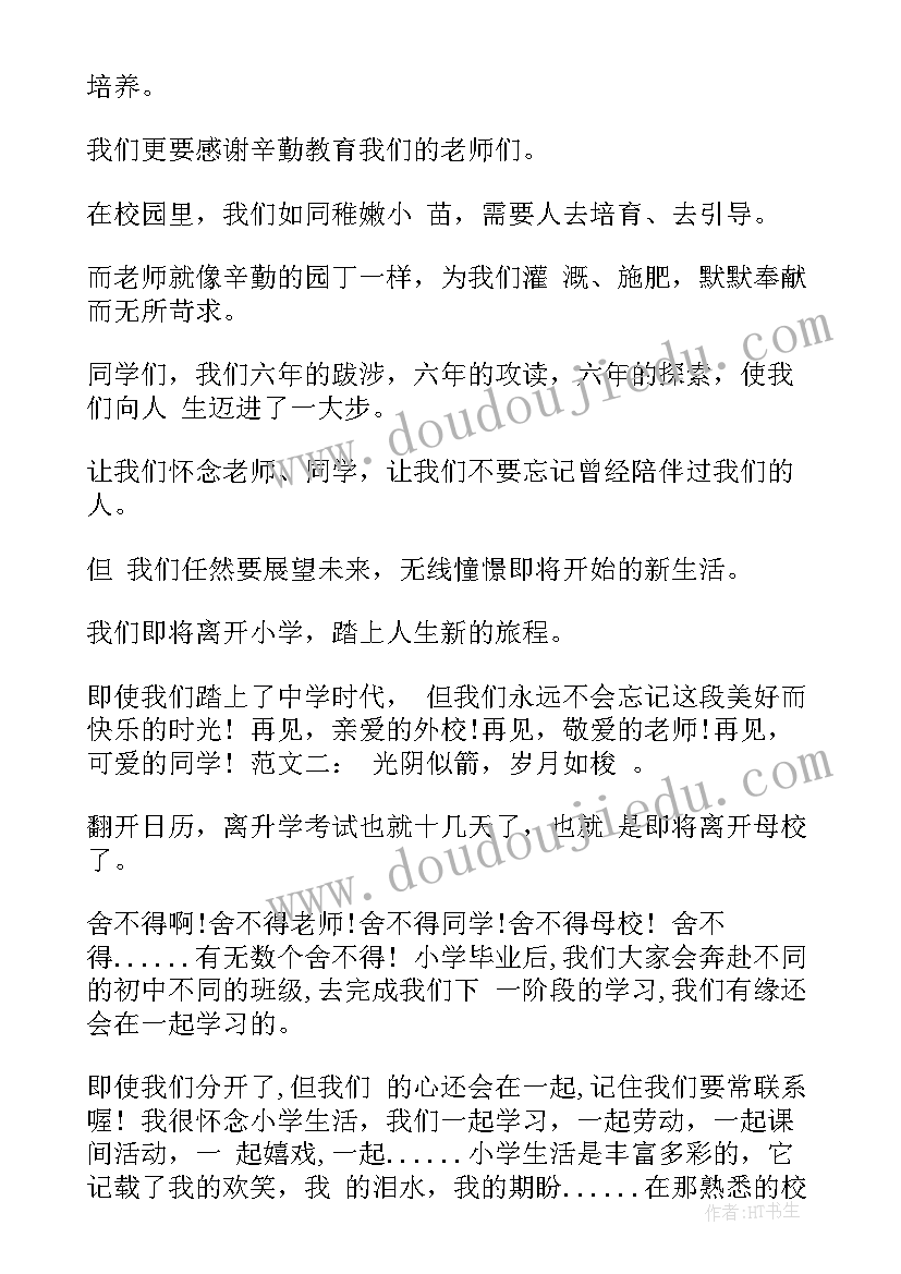 小学生毕业感言(汇总5篇)