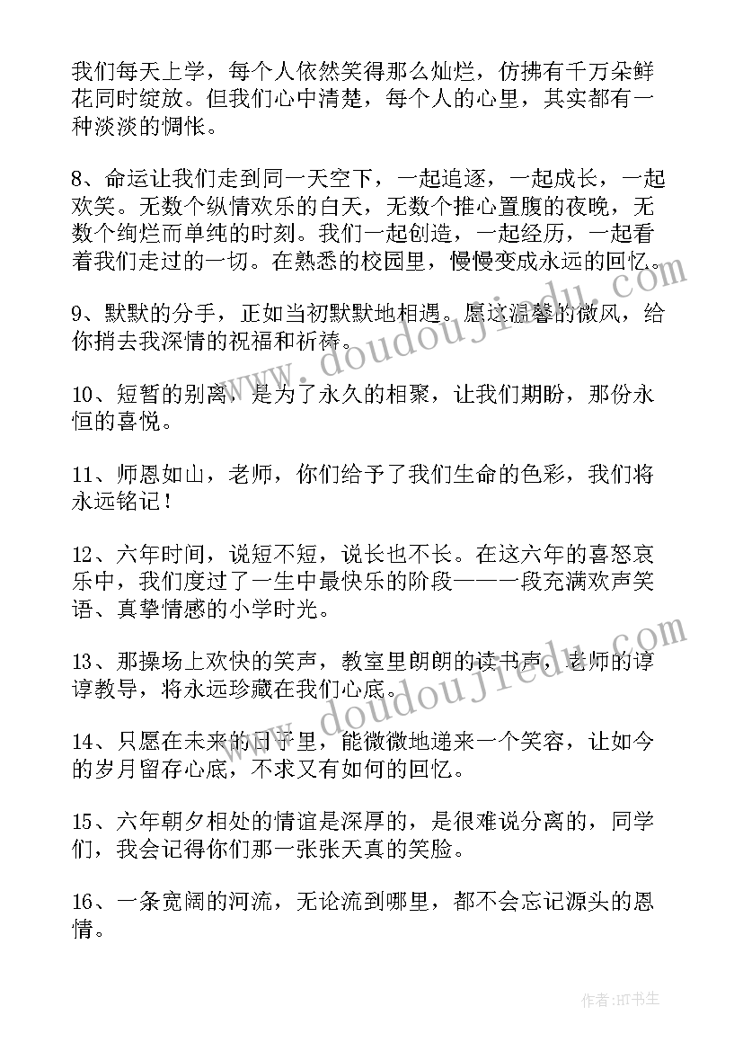 小学生毕业感言(汇总5篇)