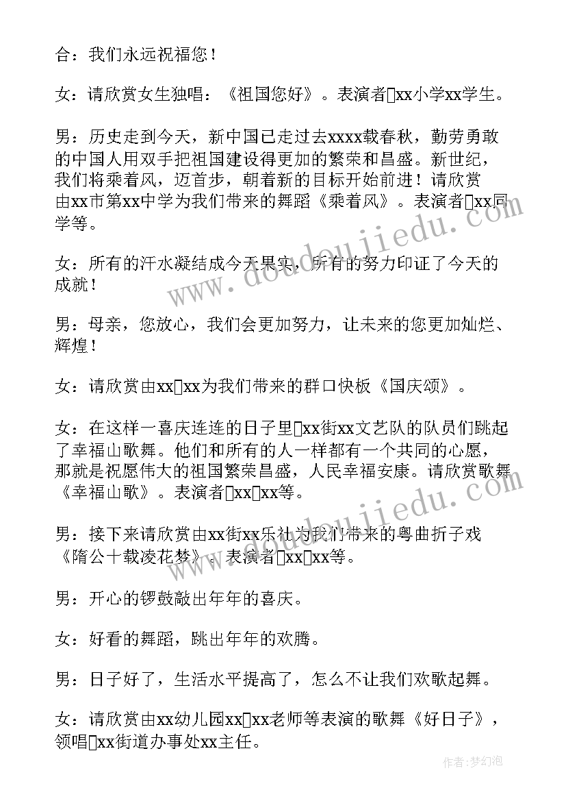 中秋晚会标语(模板8篇)