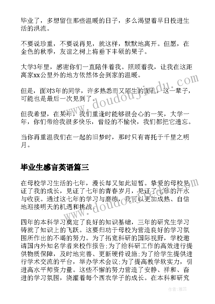 2023年毕业生感言英语(通用5篇)