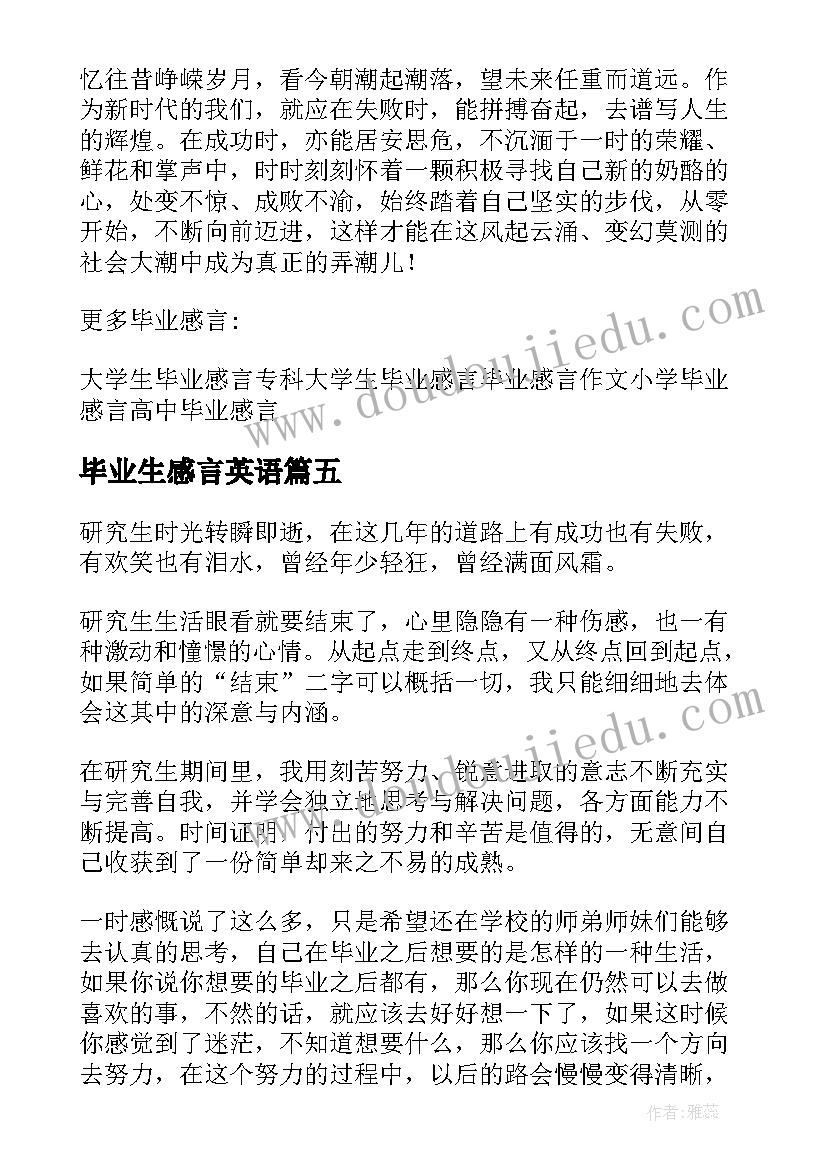 2023年毕业生感言英语(通用5篇)