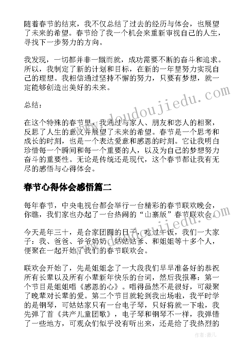 2023年春节心得体会感悟(优质5篇)