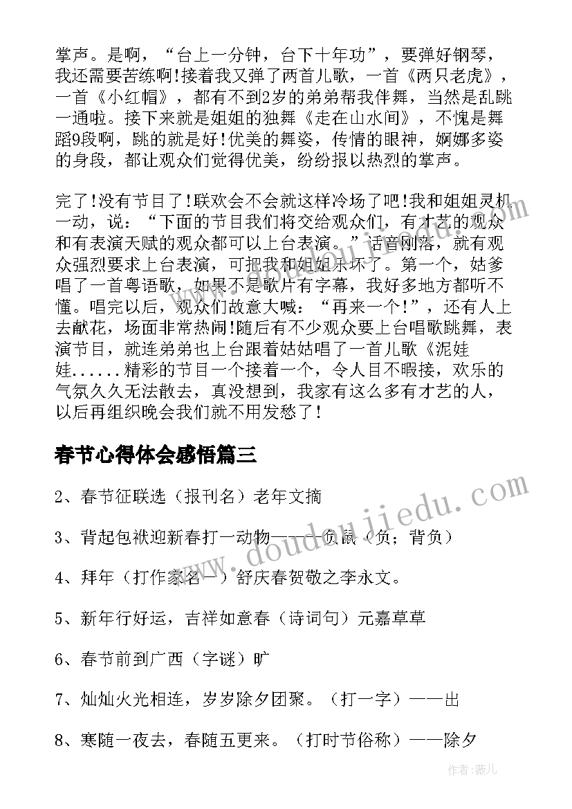 2023年春节心得体会感悟(优质5篇)