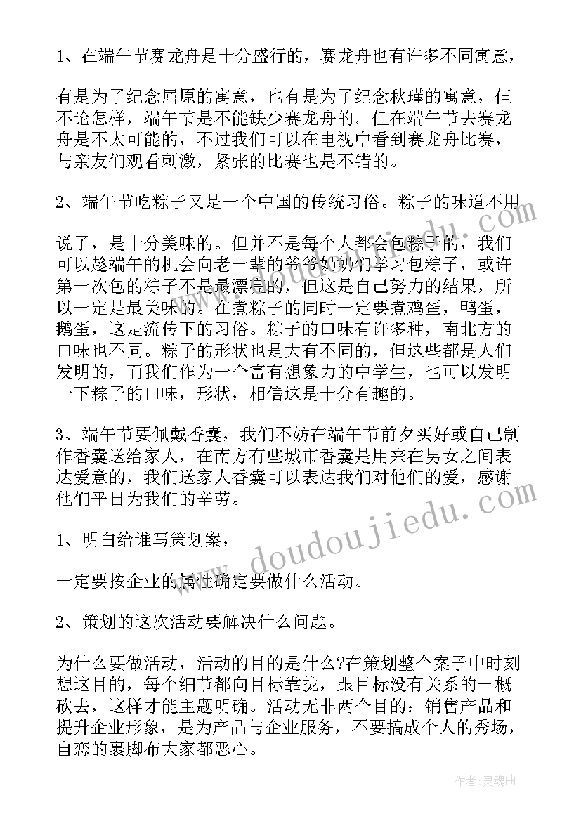 最新大学端午节活动策划书范例 大学生端午节活动策划方案(大全8篇)