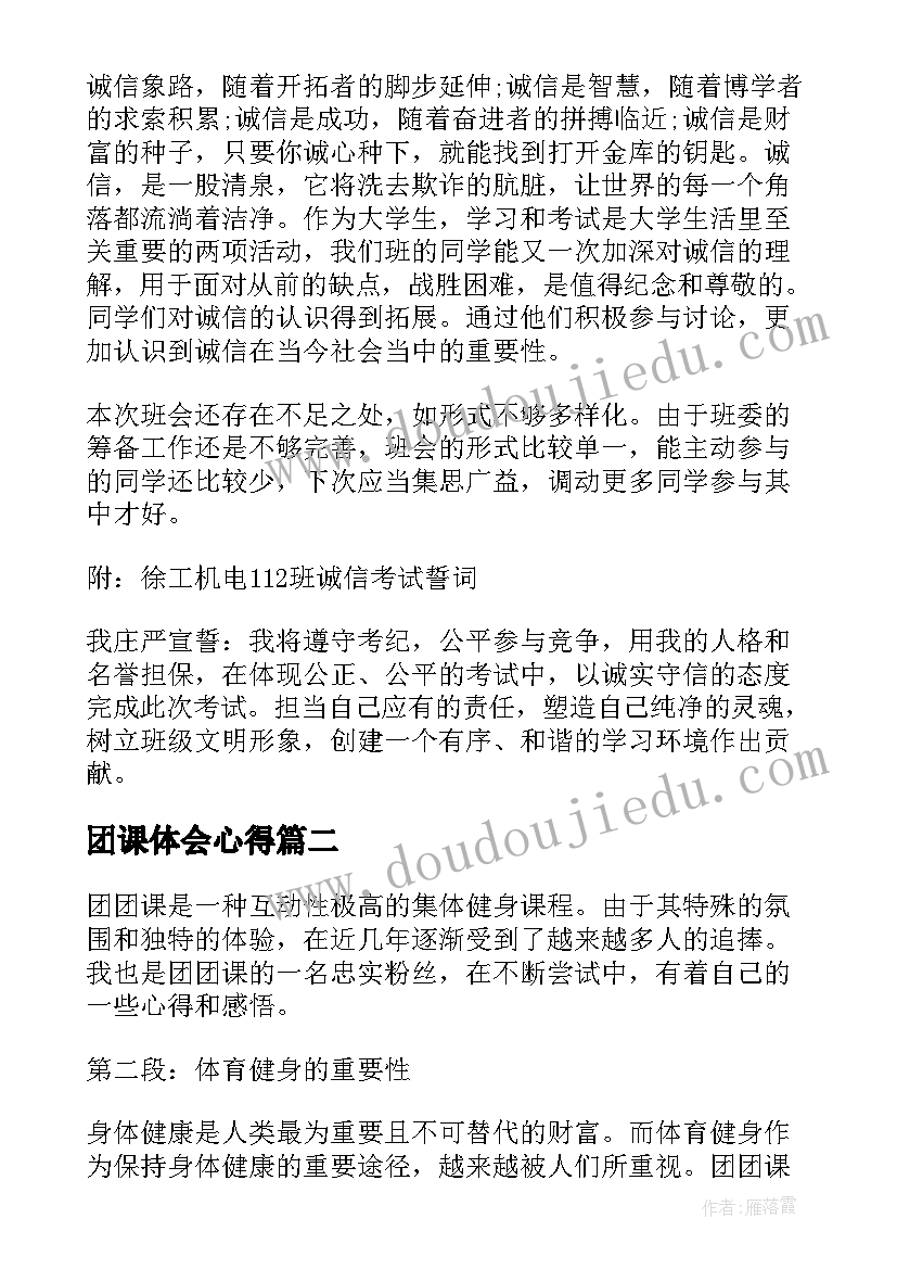 最新团课体会心得(优秀6篇)