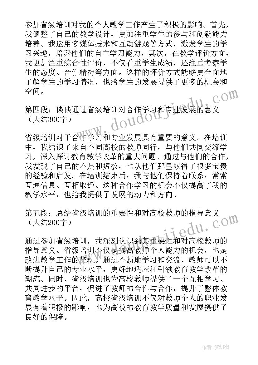 高校教书育人楷模先进事迹材料(模板6篇)