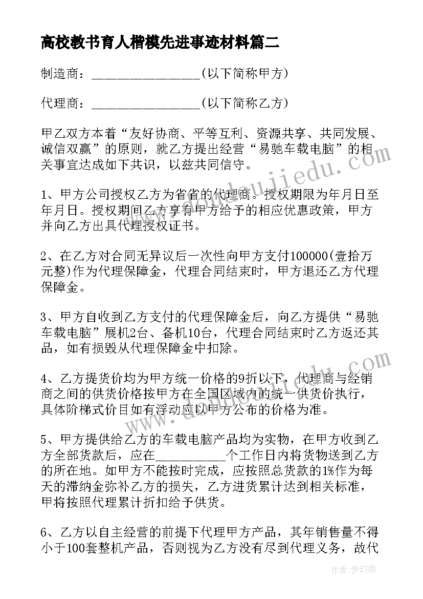 高校教书育人楷模先进事迹材料(模板6篇)