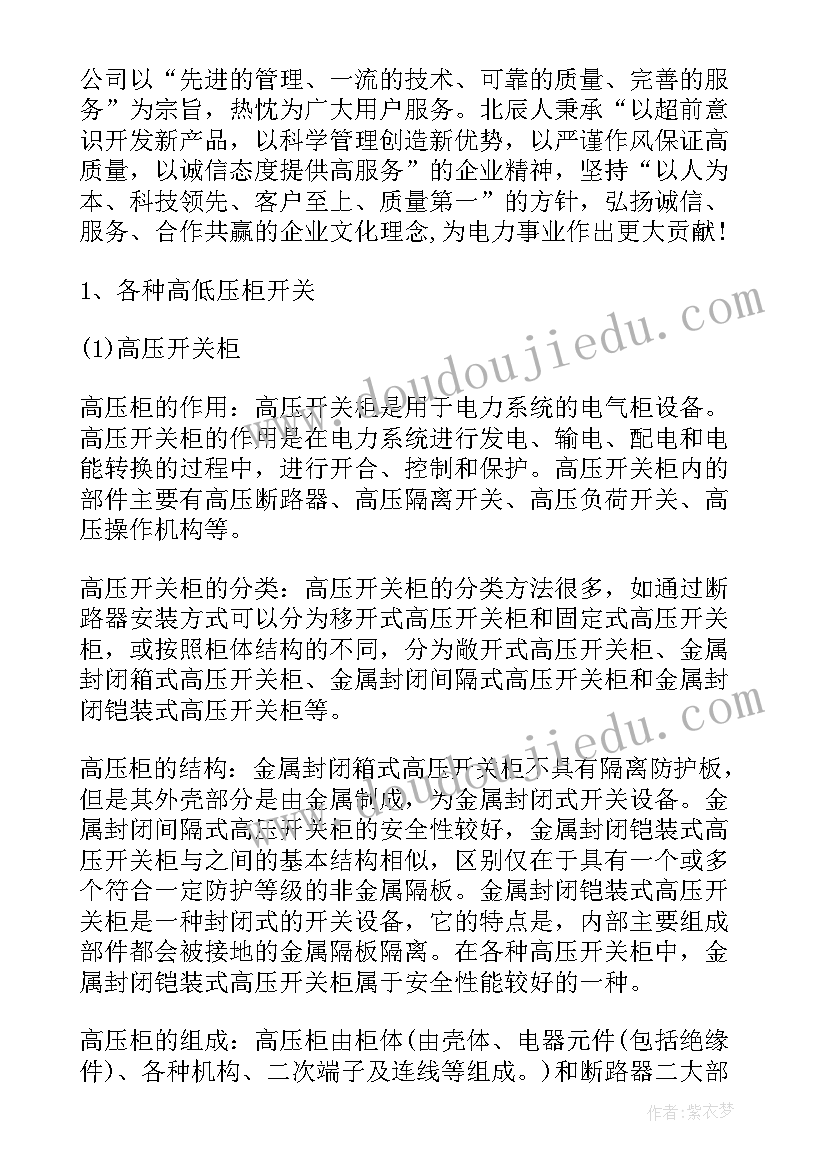 最新电气专业实践报告(汇总6篇)