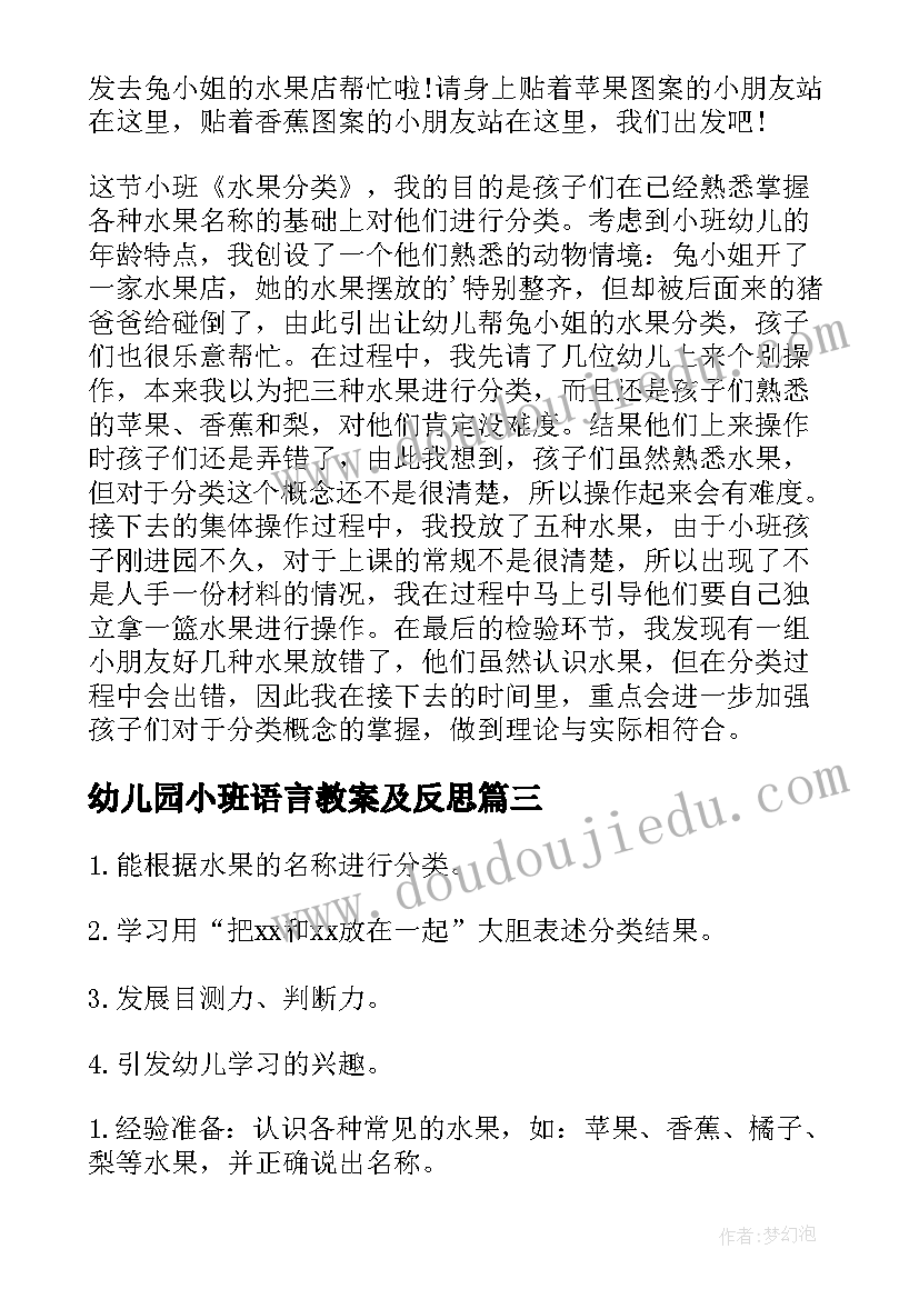 2023年幼儿园小班语言教案及反思(通用6篇)