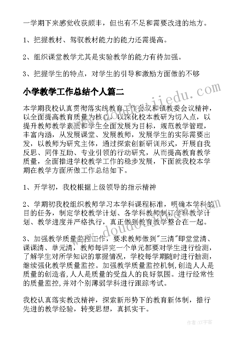 小学教学工作总结个人(大全7篇)