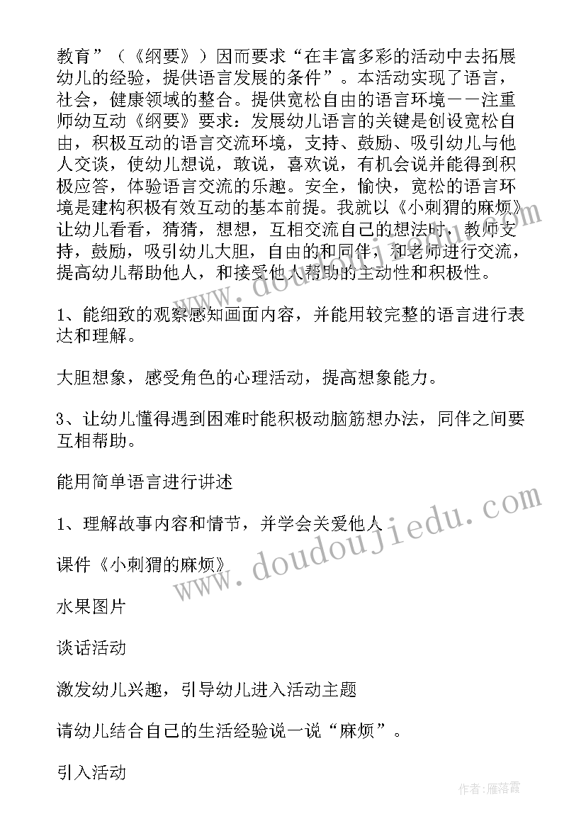 2023年小班六月份教育目标 小班养成教育教案我会穿衣服(通用5篇)