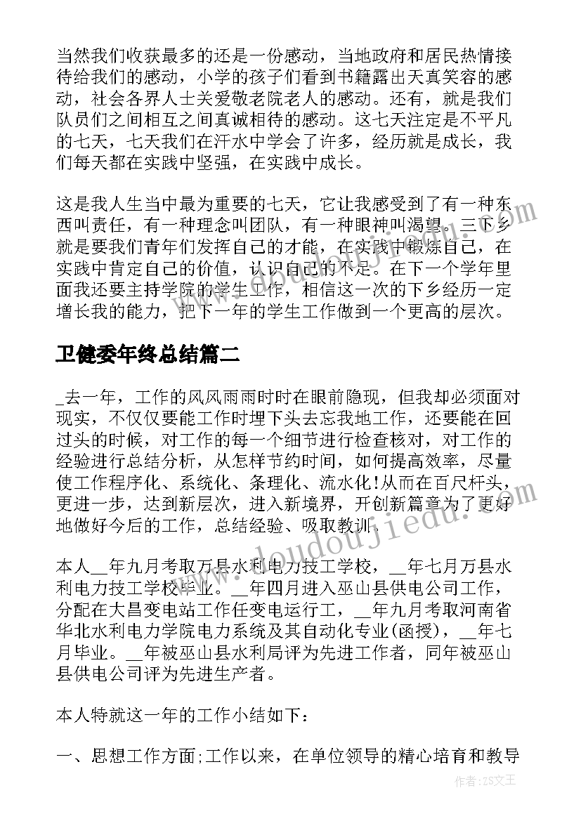 卫健委年终总结(汇总8篇)