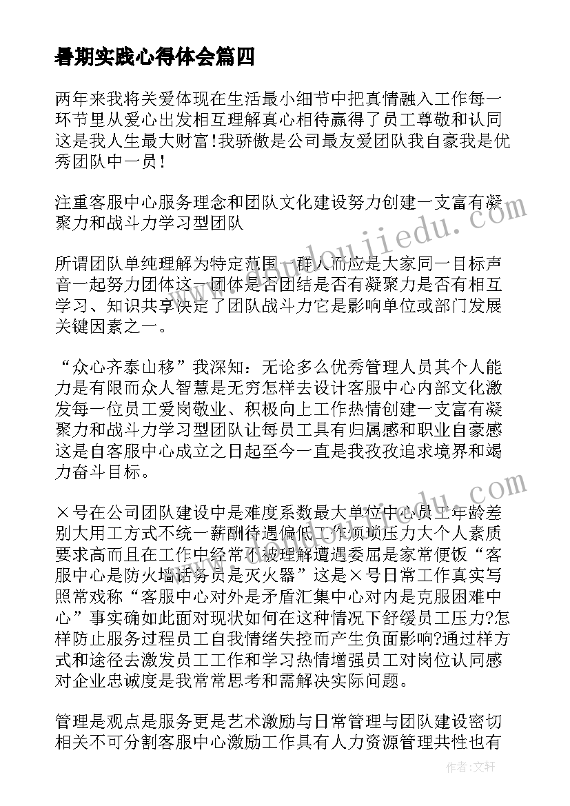 2023年暑期实践心得体会(模板5篇)