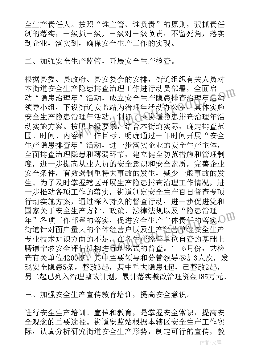 2023年街道安全办上半年燃气安全工作总结会 街道上半年安全生产工作总结(汇总5篇)