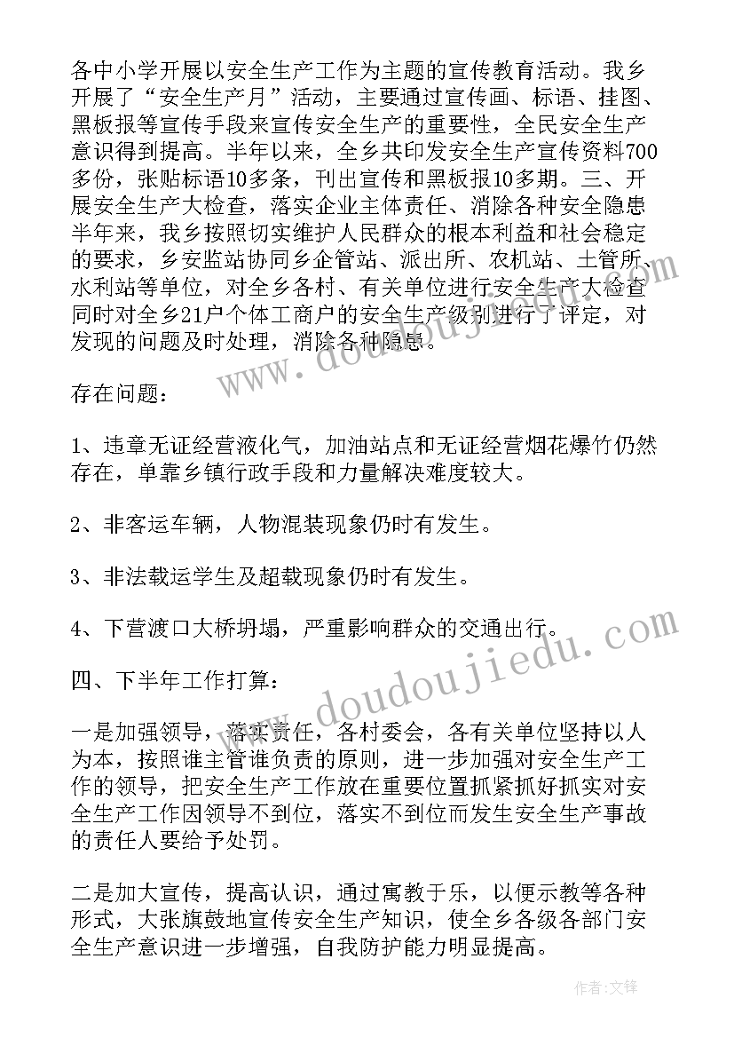 2023年街道安全办上半年燃气安全工作总结会 街道上半年安全生产工作总结(汇总5篇)