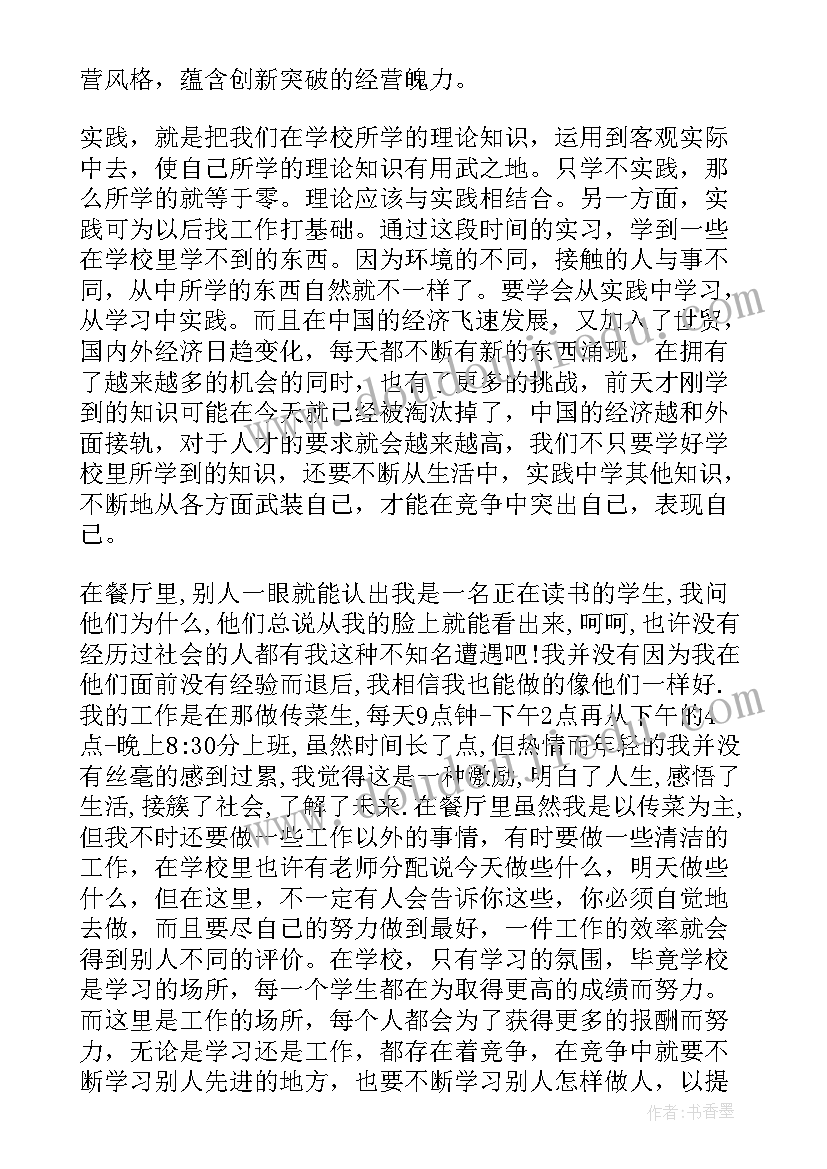 社会实践报告作品 社会实践报告社会实践报告(优秀6篇)