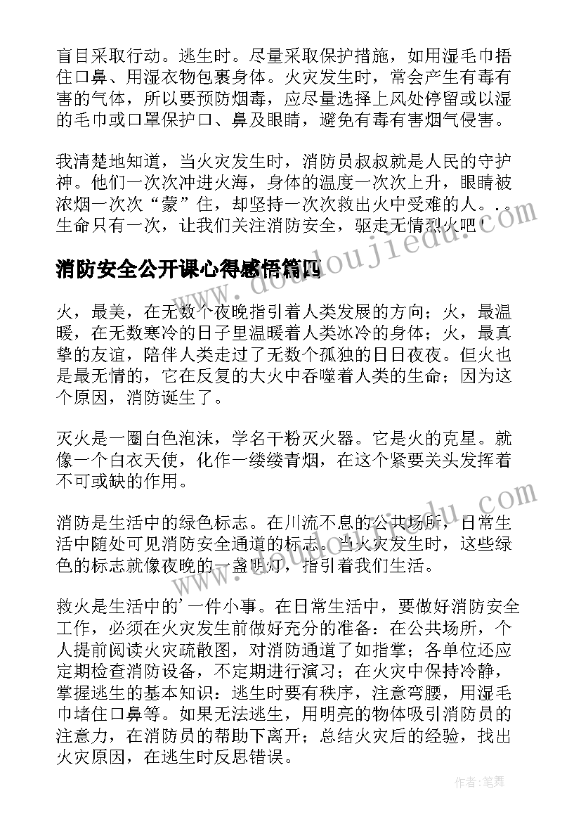 最新消防安全公开课心得感悟(精选9篇)