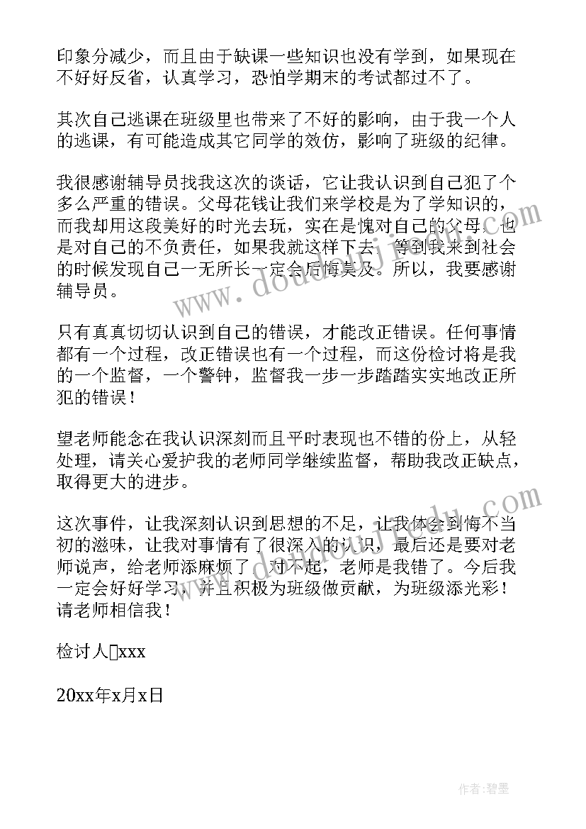 2023年检讨书宿舍违规(优质5篇)