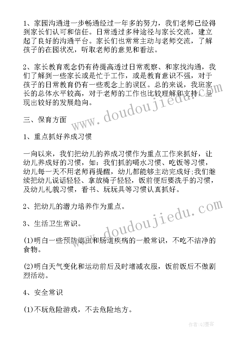 中班春季班主任工作总结(优秀6篇)