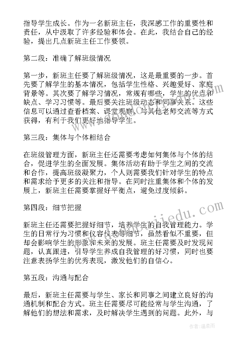 班主任工作经验交流心得体会(优秀10篇)