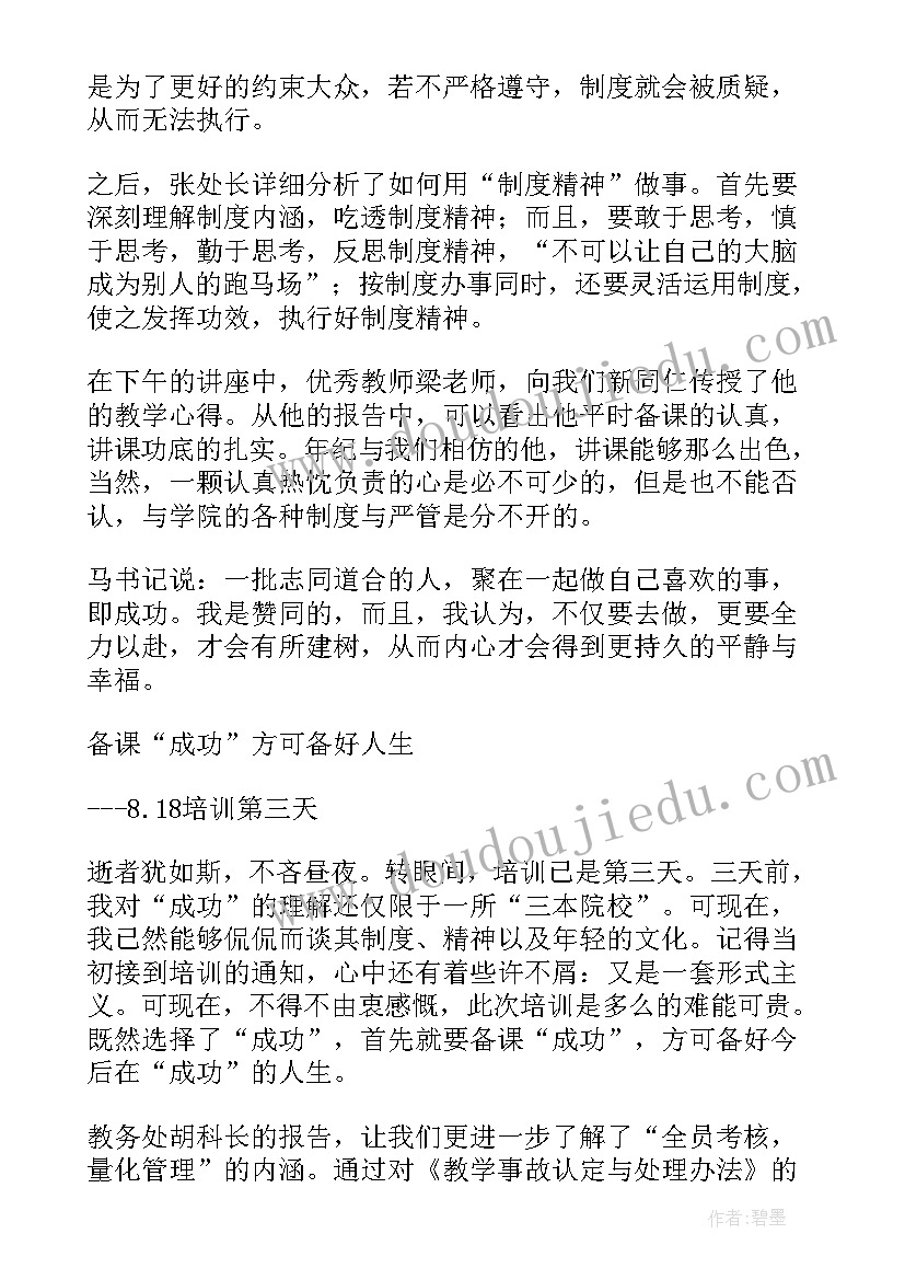 2023年幼儿园教师队伍建设培训心得体会总结报告(实用5篇)