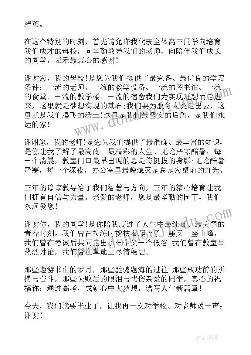 2023年高考百日誓师发言稿(模板8篇)