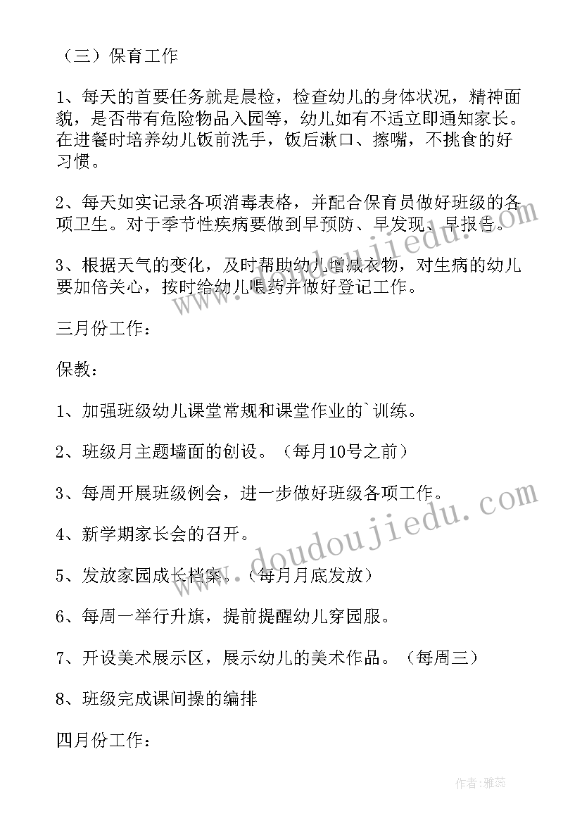 2023年中班幼儿体育健康情况 中班第二学期班级的工作计划(优秀5篇)