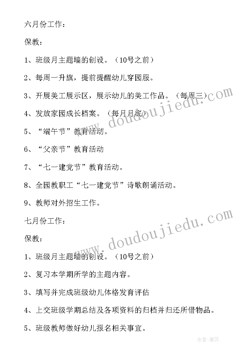 2023年中班幼儿体育健康情况 中班第二学期班级的工作计划(优秀5篇)