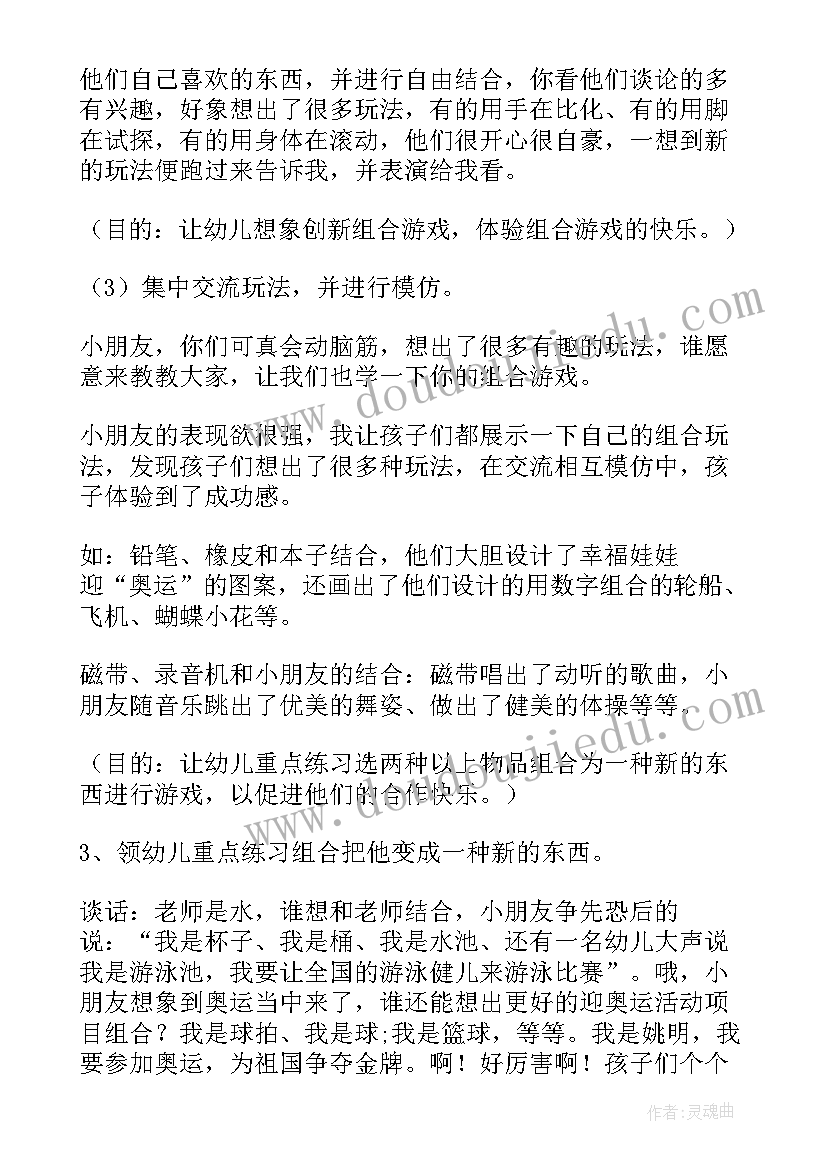 最新大班室内游戏飞镖游戏教案反思(优秀5篇)