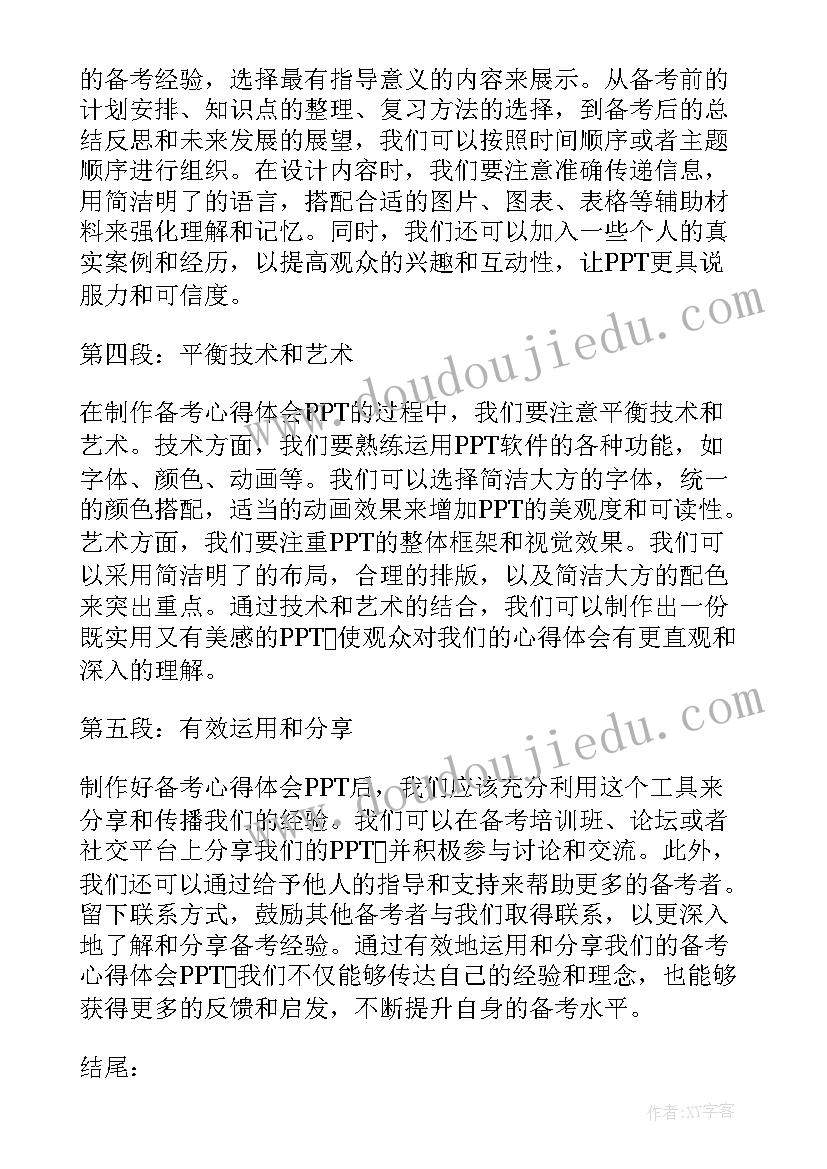 公务员法心得体会 备考公务员心得体会(优质6篇)