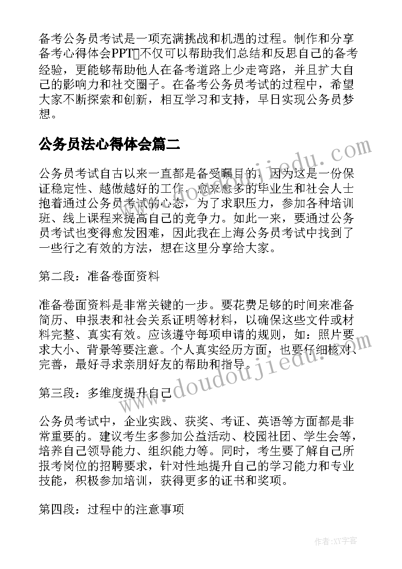 公务员法心得体会 备考公务员心得体会(优质6篇)