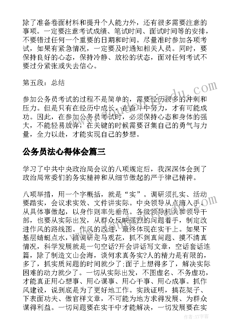 公务员法心得体会 备考公务员心得体会(优质6篇)