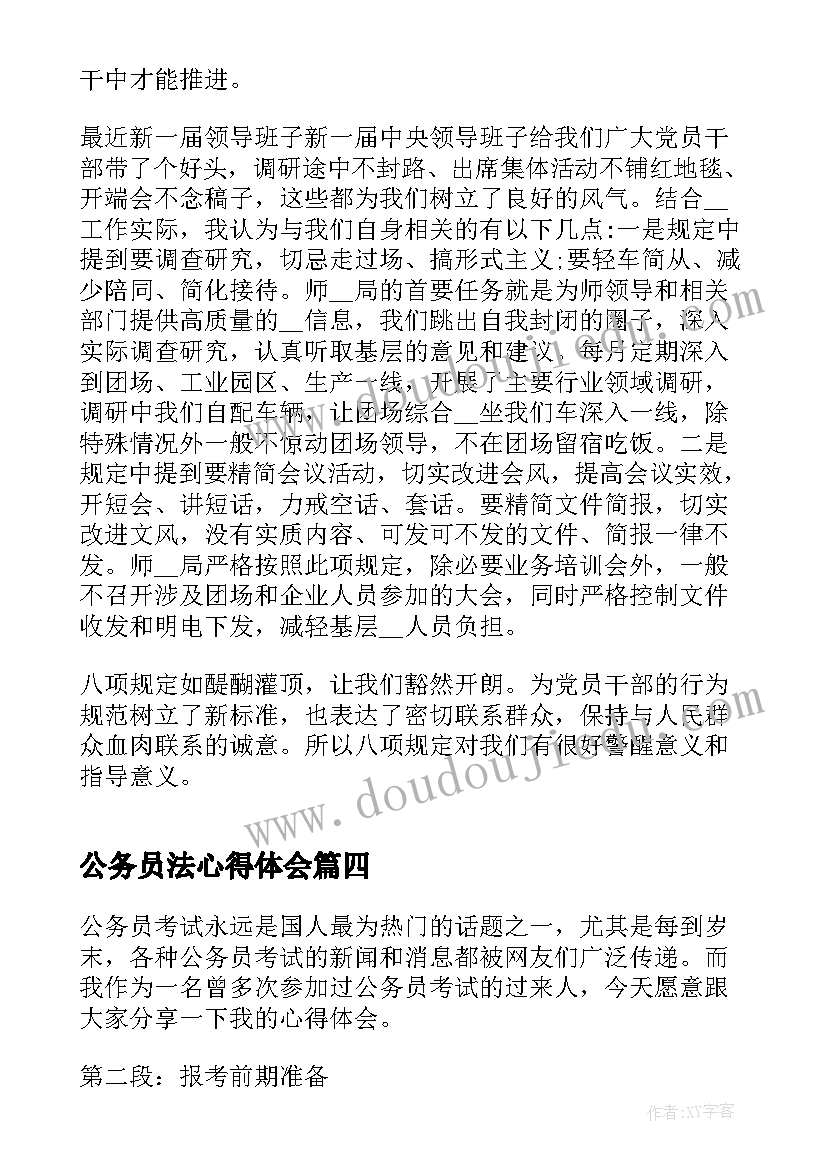 公务员法心得体会 备考公务员心得体会(优质6篇)