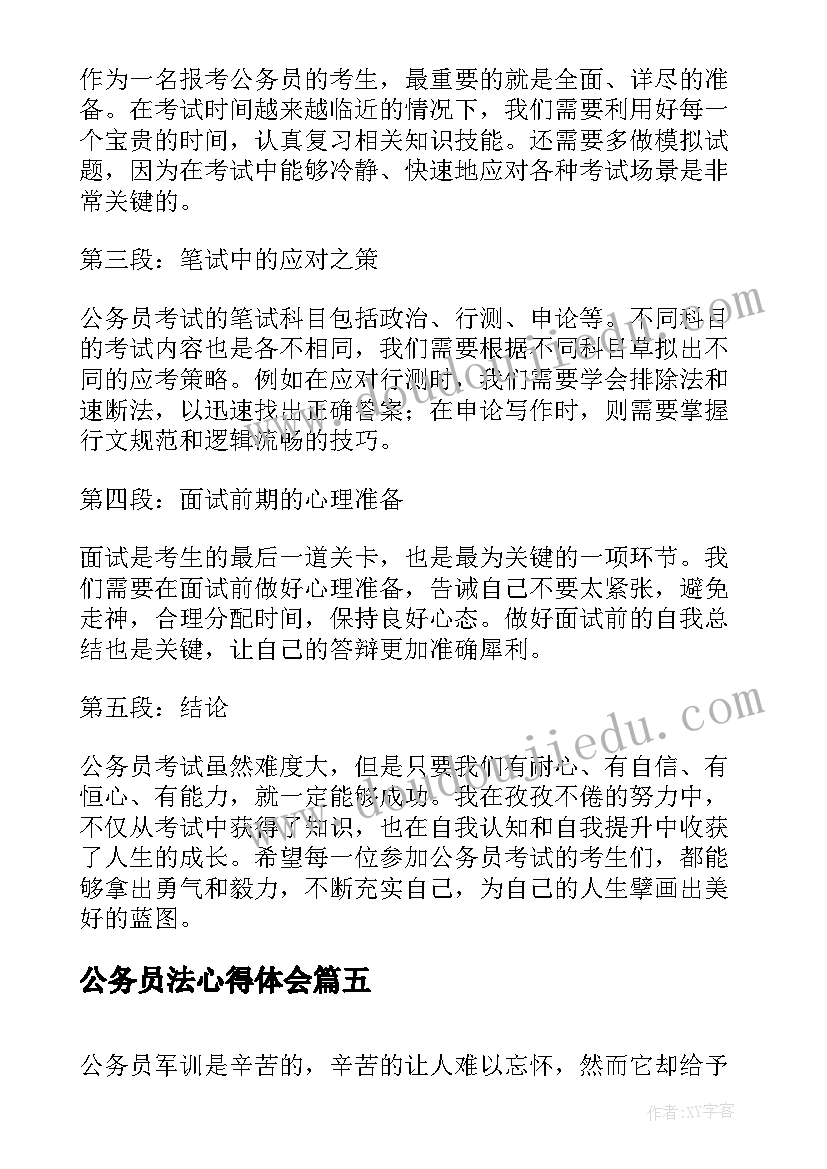 公务员法心得体会 备考公务员心得体会(优质6篇)