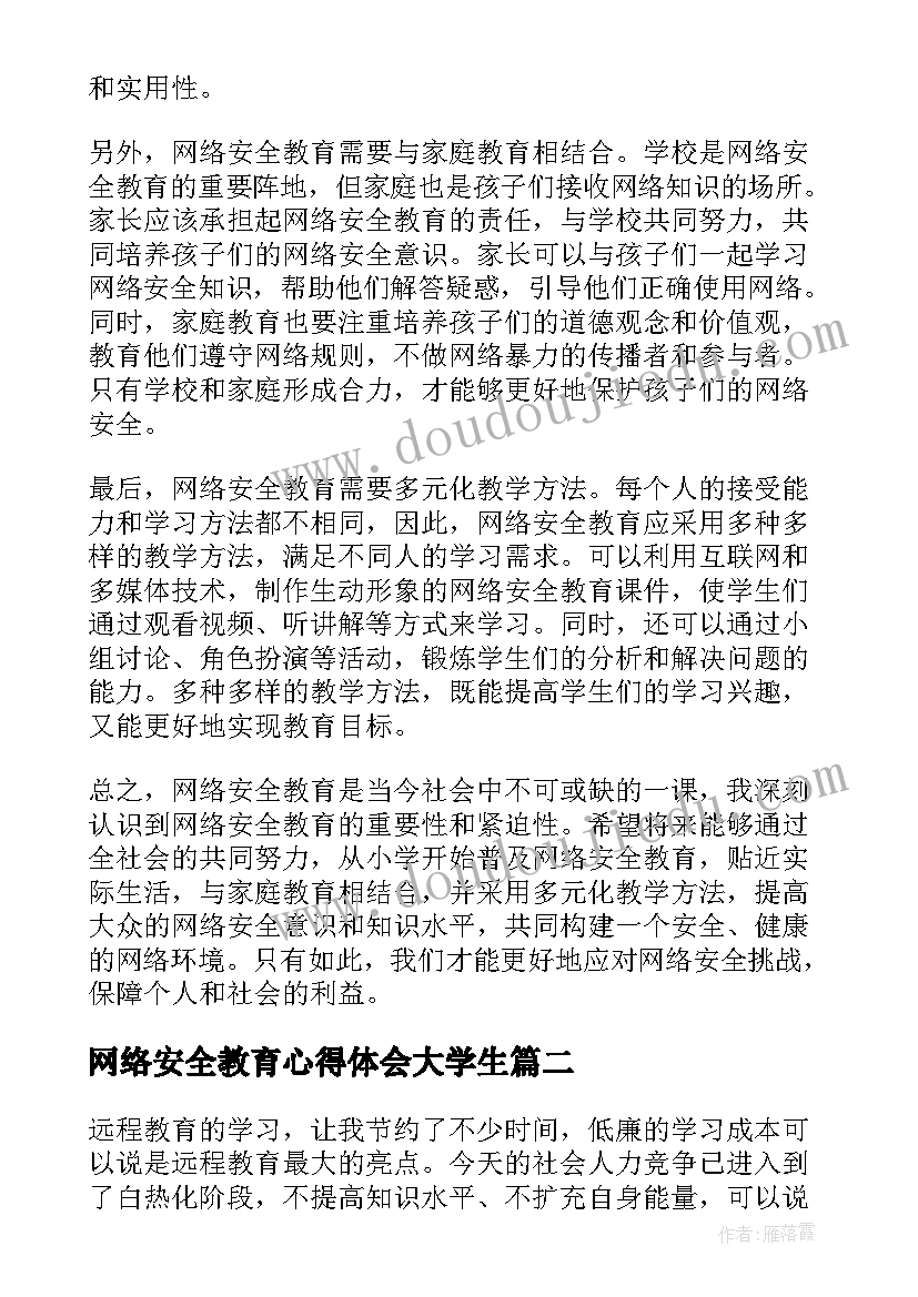 网络安全教育心得体会大学生 网络安全教育心得体会总结(优秀5篇)